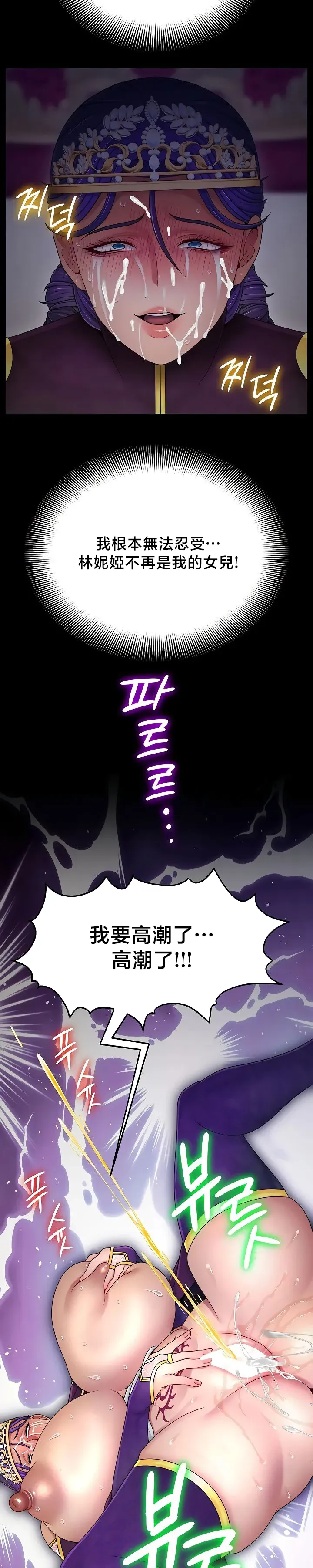 【狸猫王】女王的臣服 自用 - Page 740