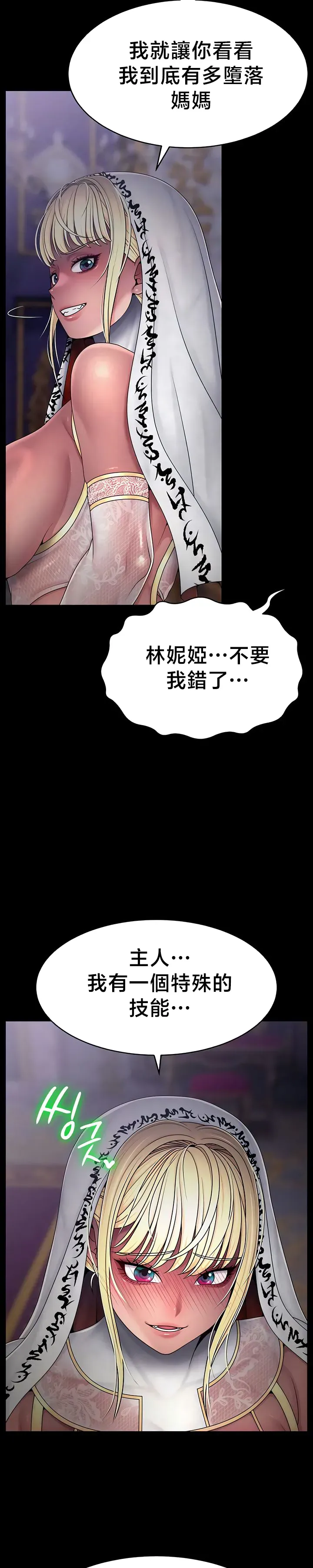 【狸猫王】女王的臣服 自用 - Page 753
