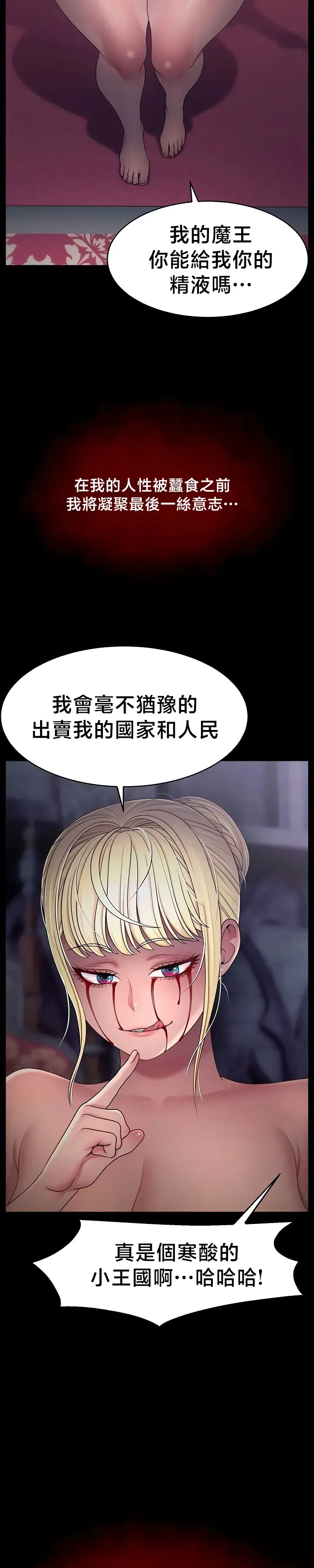 【狸猫王】女王的臣服 自用 - Page 785