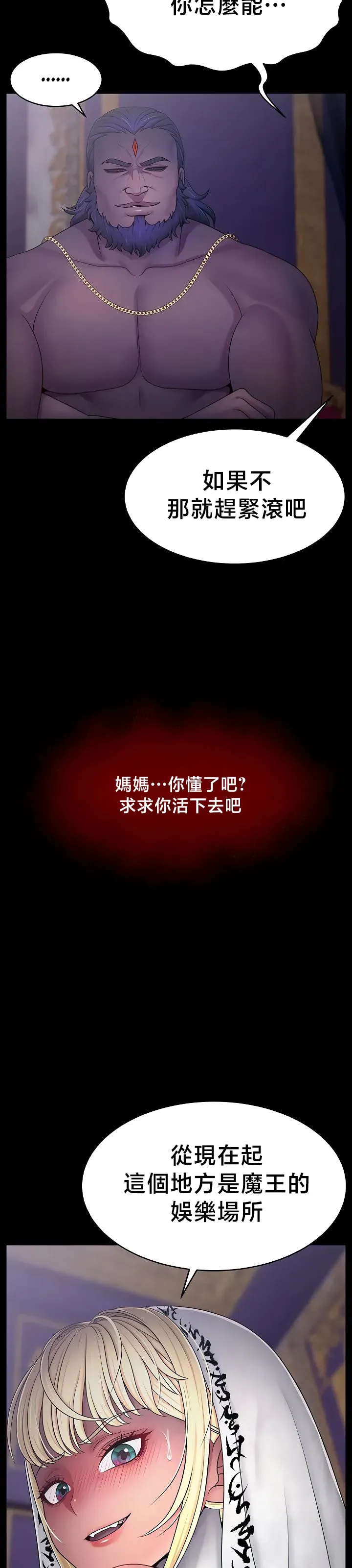 【狸猫王】女王的臣服 自用 - Page 800