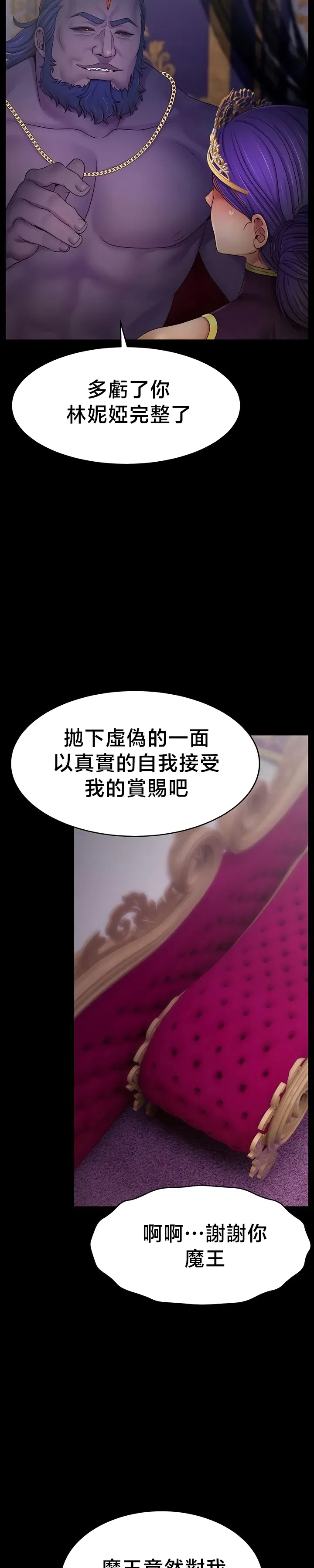 【狸猫王】女王的臣服 自用 - Page 820