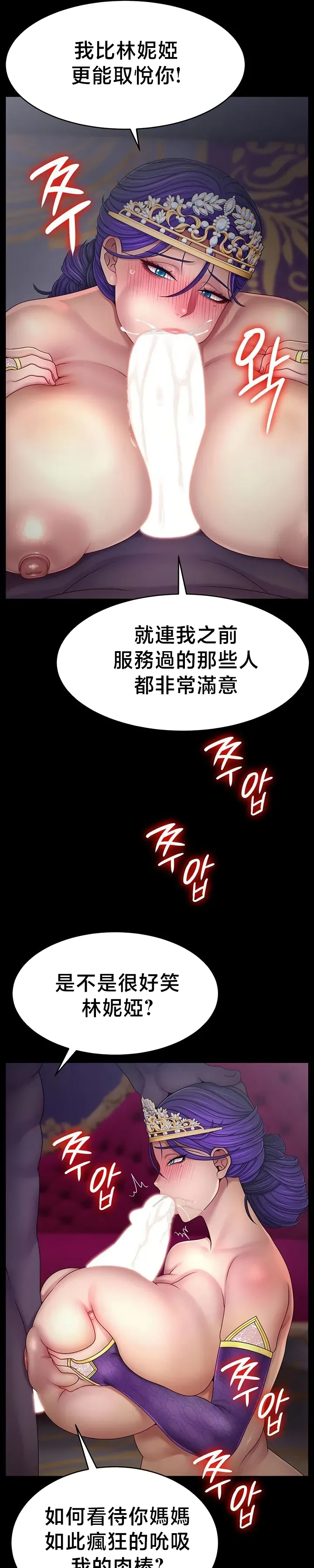 【狸猫王】女王的臣服 自用 - Page 822