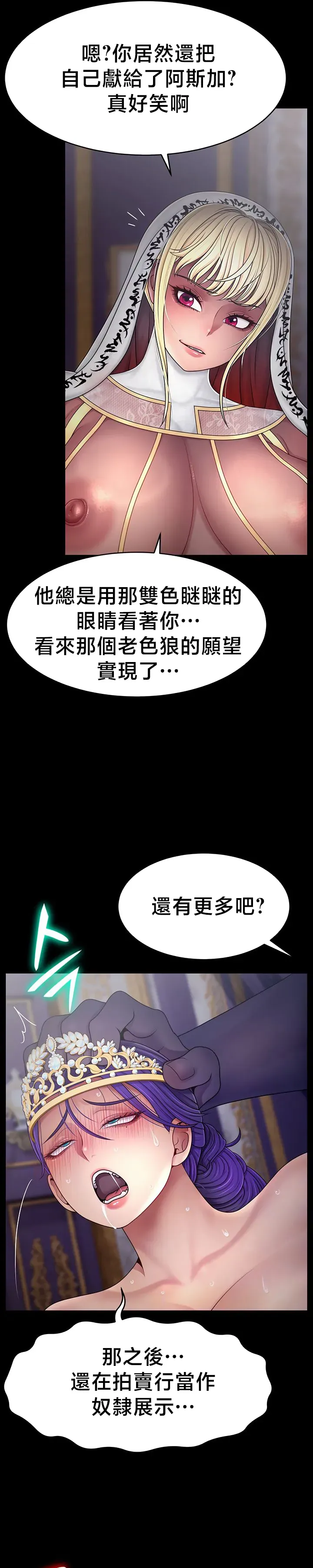 【狸猫王】女王的臣服 自用 - Page 834