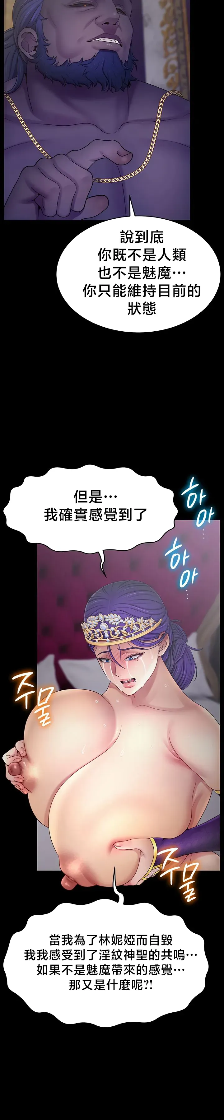 【狸猫王】女王的臣服 自用 - Page 852