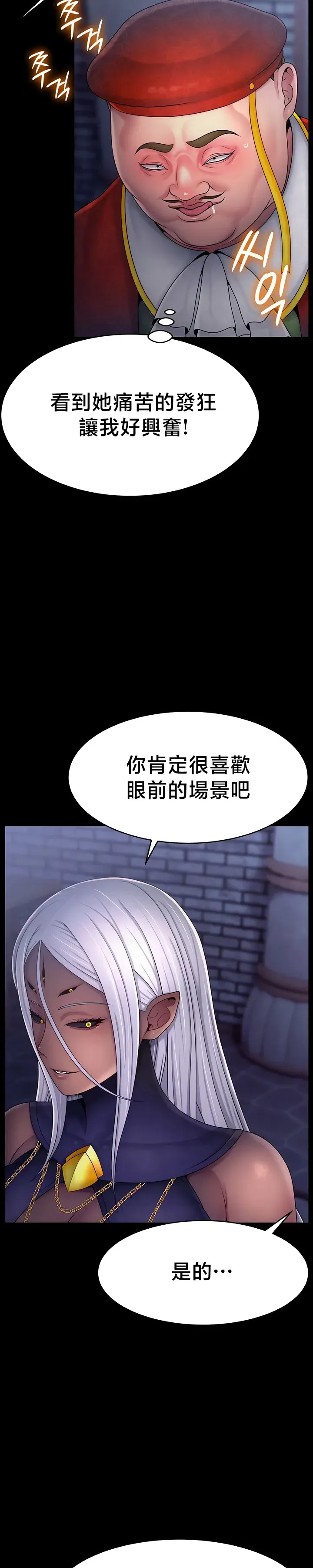 【狸猫王】女王的臣服 自用 - Page 868