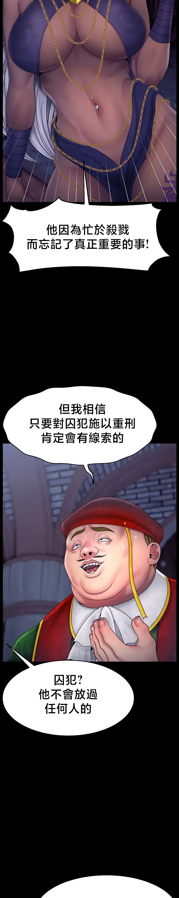 【狸猫王】女王的臣服 自用 - Page 872