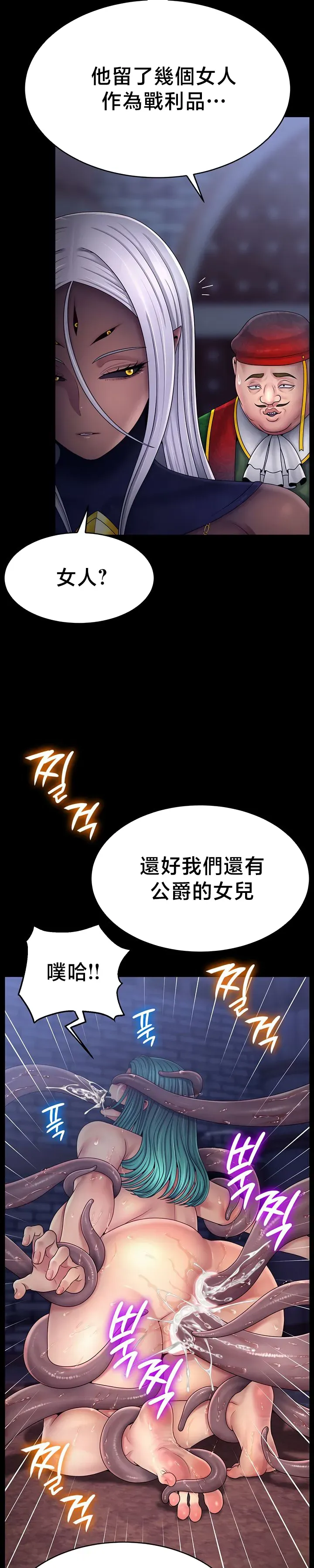 【狸猫王】女王的臣服 自用 - Page 874