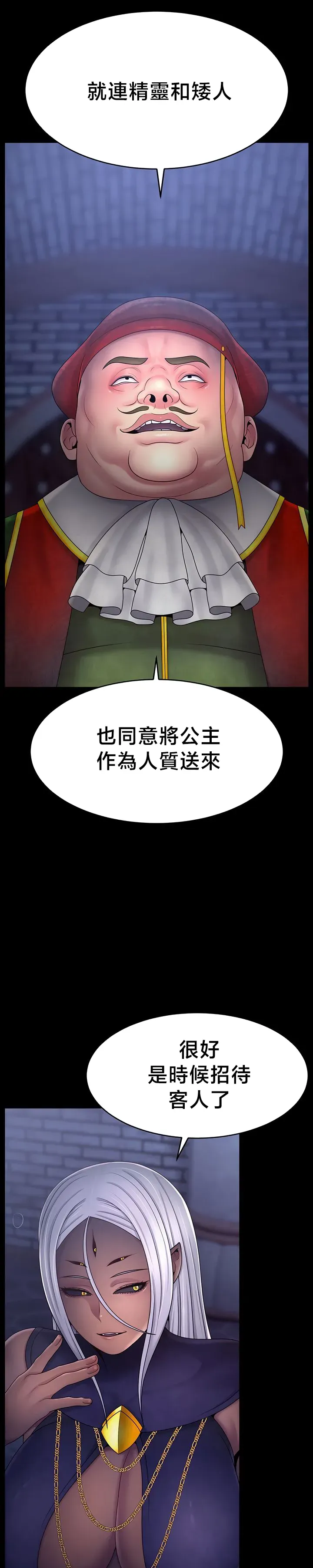 【狸猫王】女王的臣服 自用 - Page 880