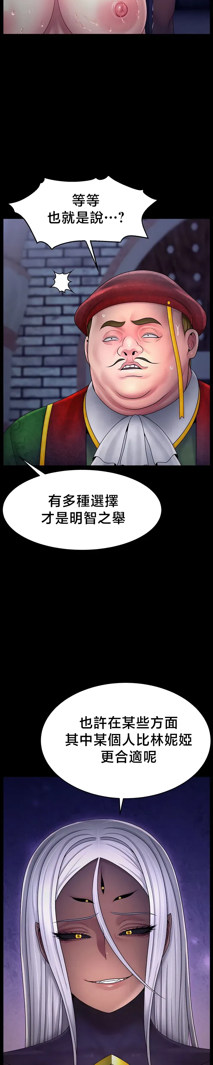 【狸猫王】女王的臣服 自用 - Page 883