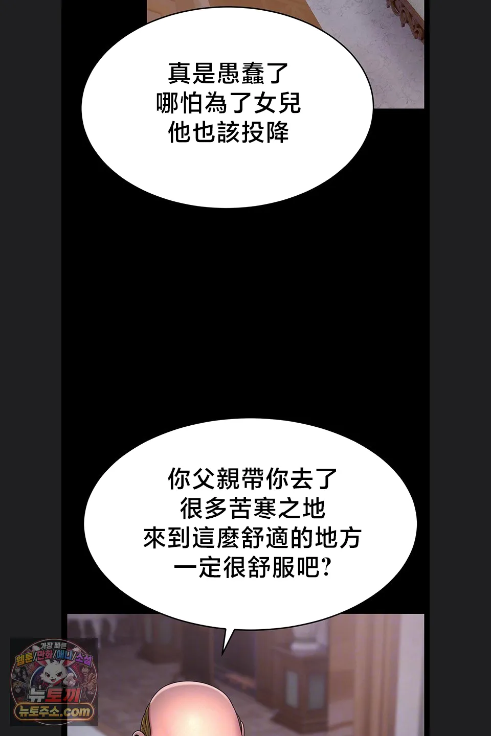 【狸猫王】女王的臣服 自用 - Page 890