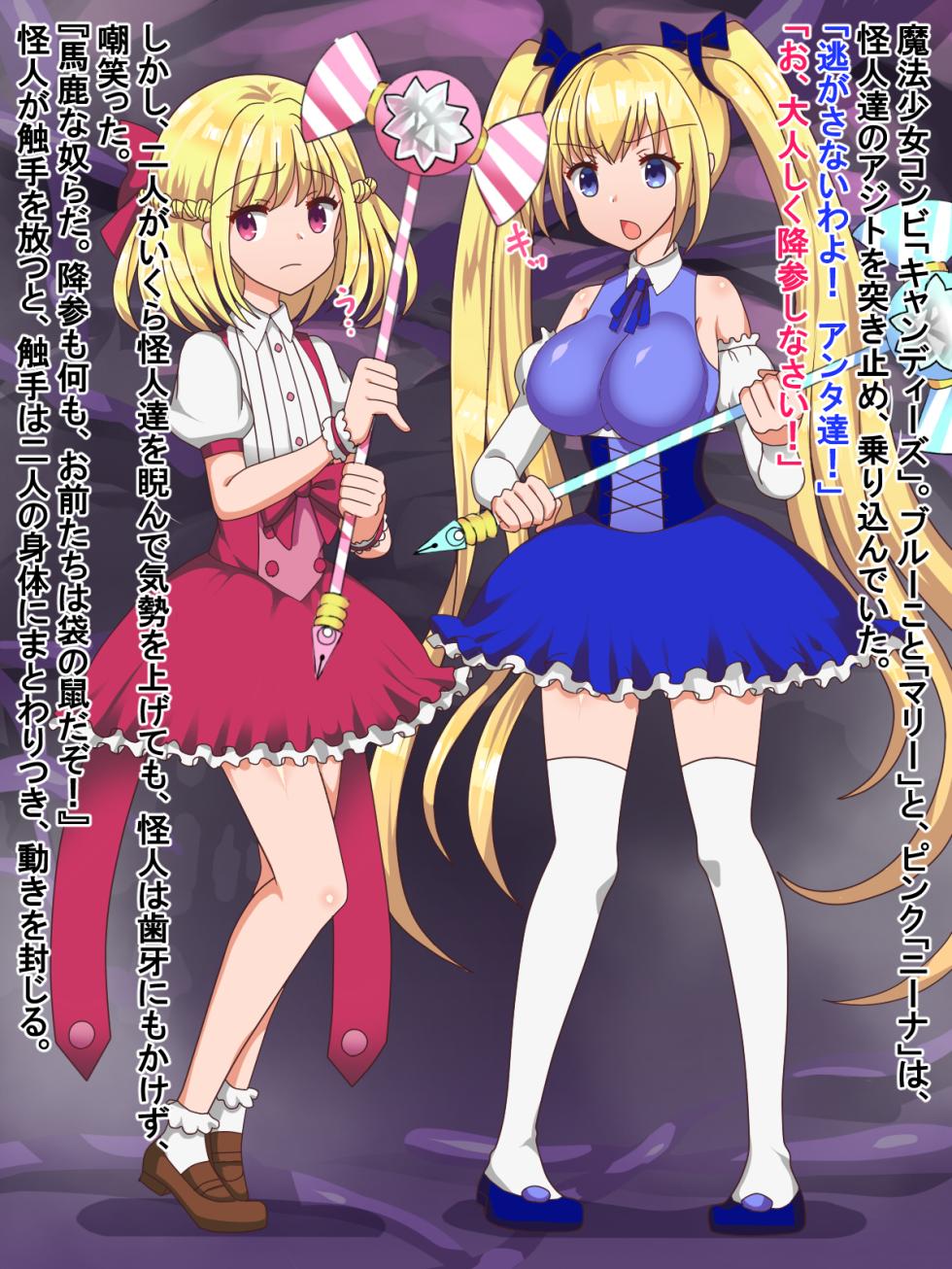 [Furikake Parapara] Magical Girl Siblings In Double Pinch! ~Forced H of Siblings~ - Page 2