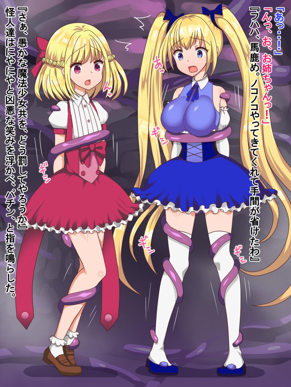 [Furikake Parapara] Magical Girl Siblings In Double Pinch! ~Forced H of Siblings~ - Page 3