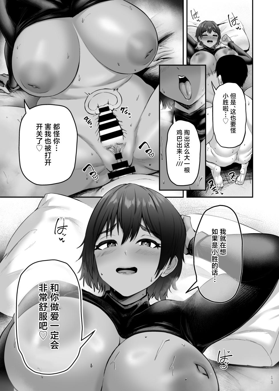 [Hormone Shokudou (Arima Sekai)] Boyish Yakyuu Joshi, Kyokon ni Dakarete Mesu ni Naru. [Chinese] [Digital] - Page 15