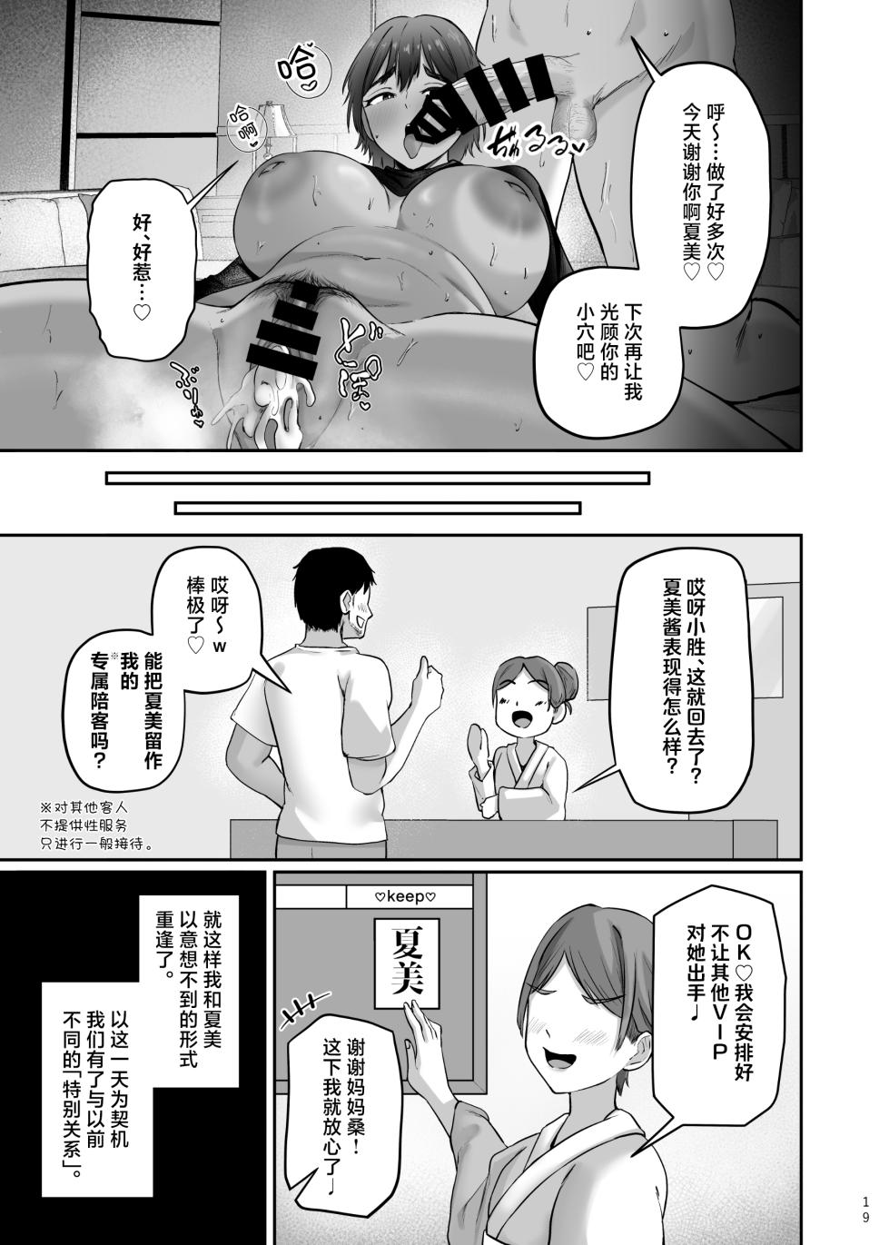 [Hormone Shokudou (Arima Sekai)] Boyish Yakyuu Joshi, Kyokon ni Dakarete Mesu ni Naru. [Chinese] [Digital] - Page 21