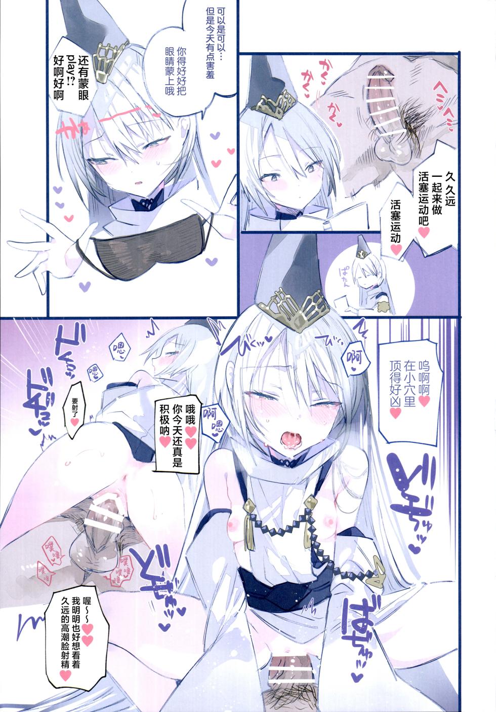 (C108) [111 Touban (1-gou)] Kuon-chan no Ecchi na Hon 3 | 久远酱的色情漫画集3 (Shadowverse) [Chinese] [紫藤汉化组] - Page 12