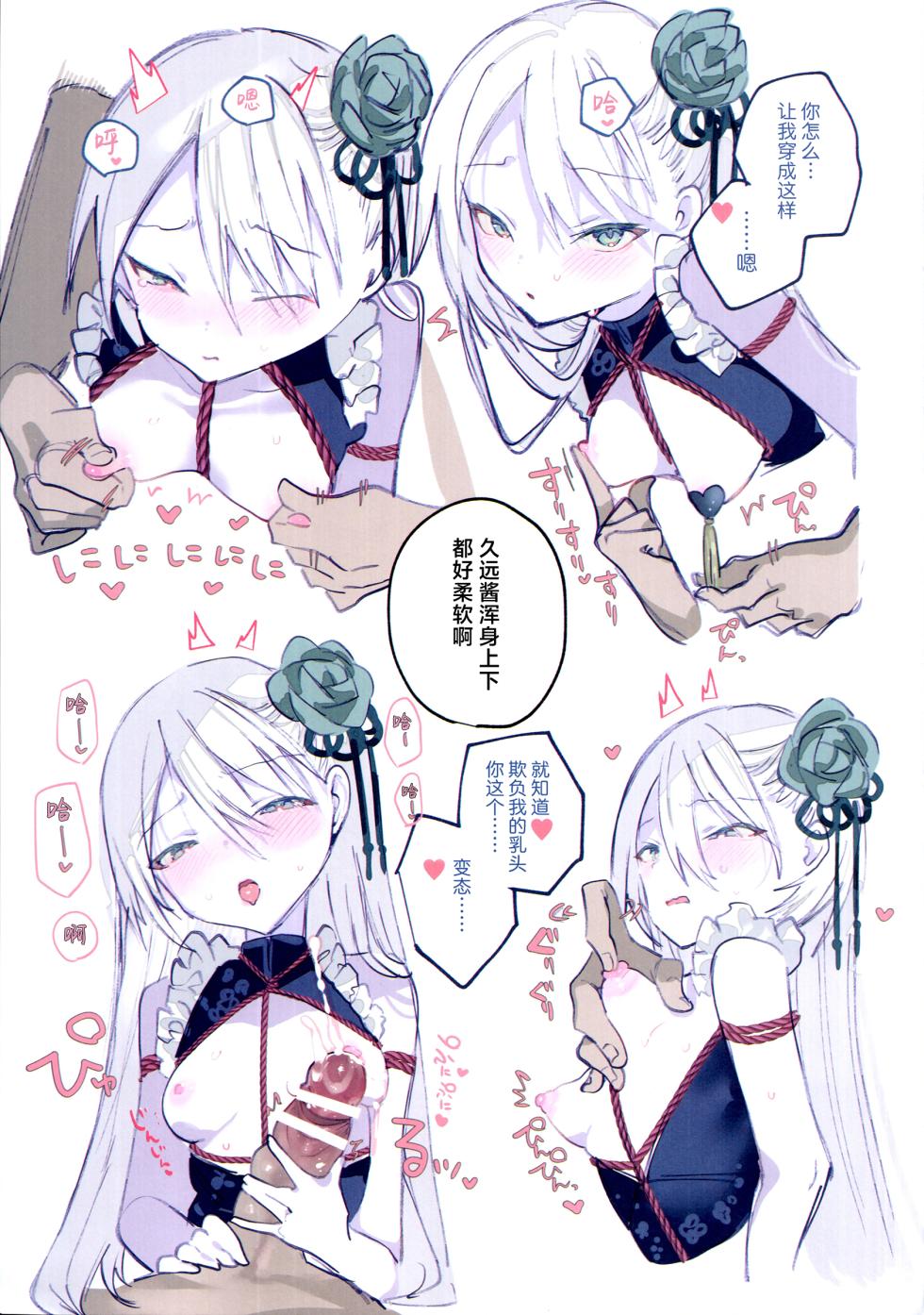 (C108) [111 Touban (1-gou)] Kuon-chan no Ecchi na Hon 3 | 久远酱的色情漫画集3 (Shadowverse) [Chinese] [紫藤汉化组] - Page 18