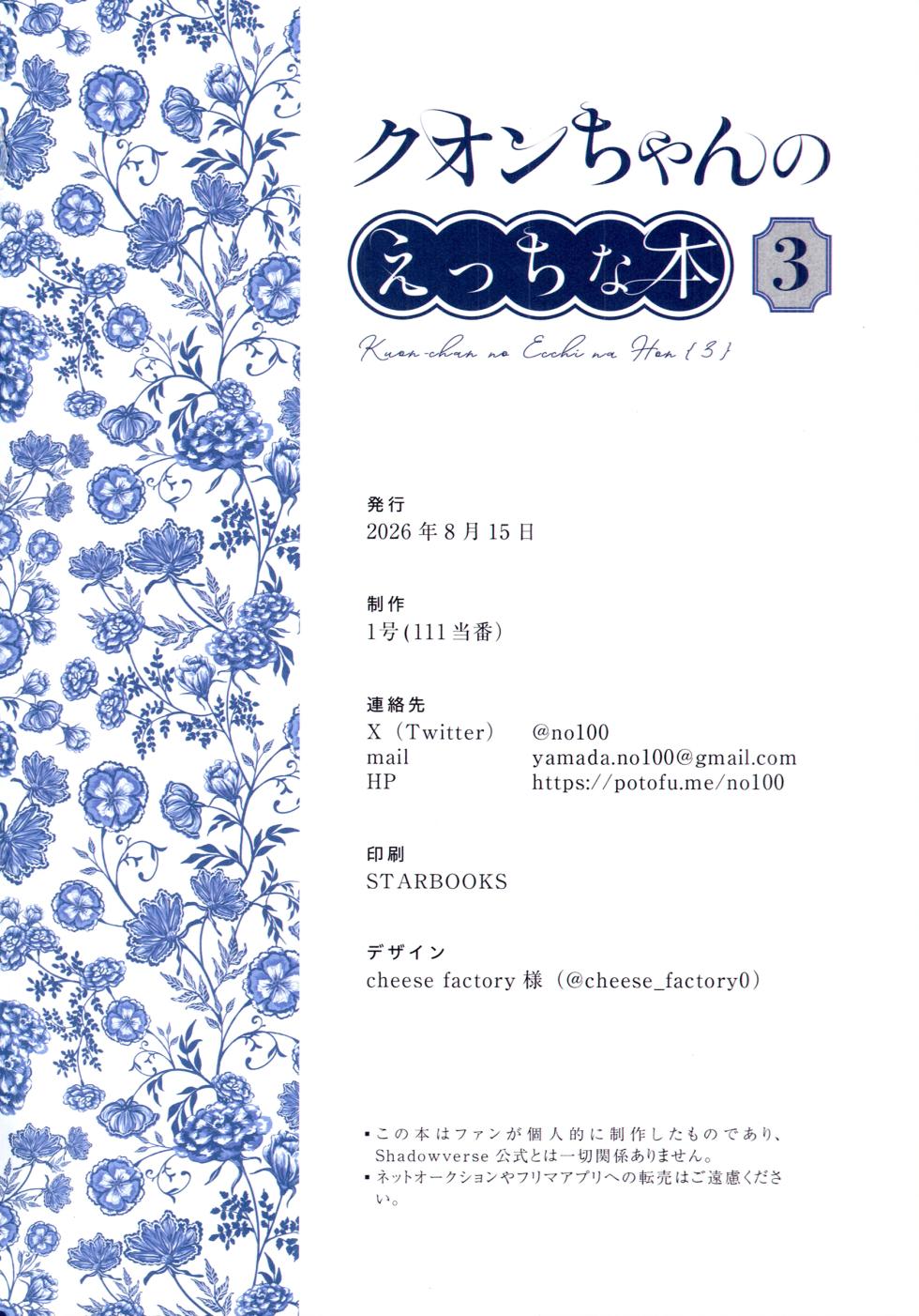 (C108) [111 Touban (1-gou)] Kuon-chan no Ecchi na Hon 3 | 久远酱的色情漫画集3 (Shadowverse) [Chinese] [紫藤汉化组] - Page 27