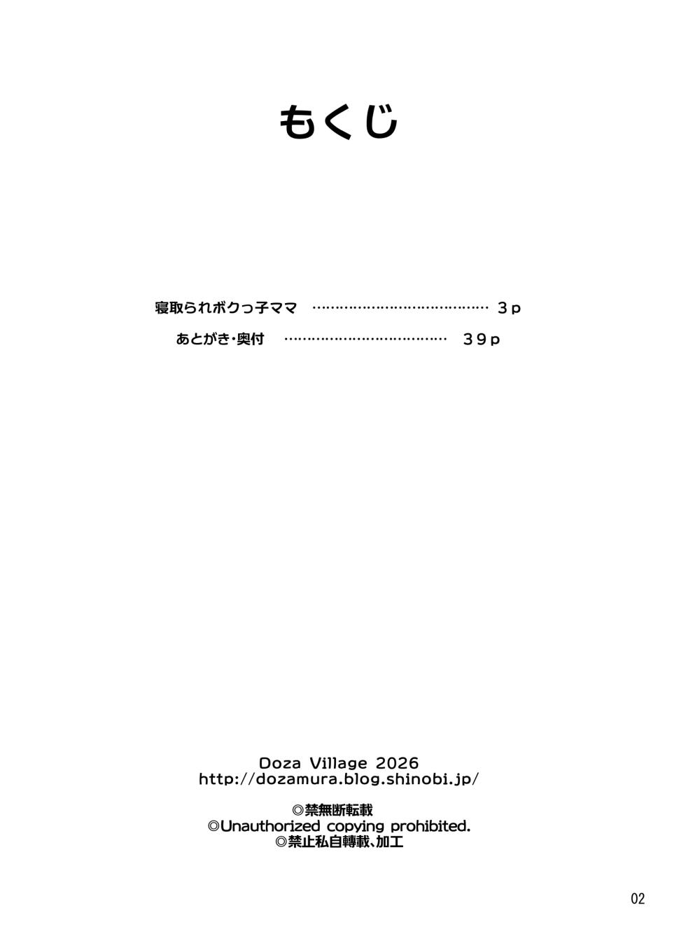 [DOZA Village (Dozamura)] Netorare Bokukko Mama ~Ninshin Kakutei Sex demo Ikenakatta Ichininshou "Boku" no Mama-san ga Taninbou de Hajimete Nakaiki suru Ohanashi~ [Chinese] - Page 2