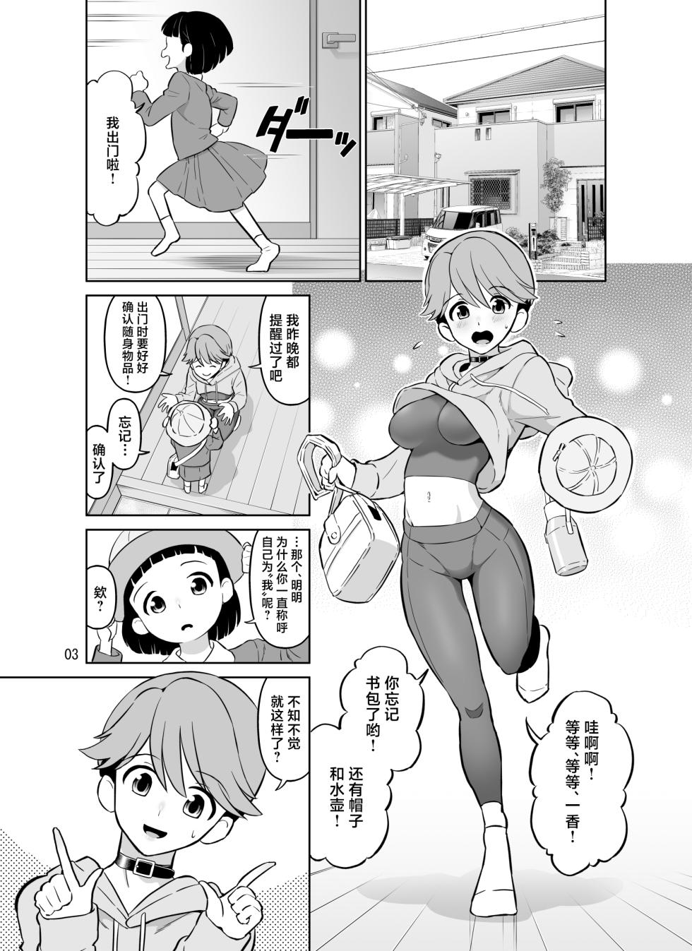 [DOZA Village (Dozamura)] Netorare Bokukko Mama ~Ninshin Kakutei Sex demo Ikenakatta Ichininshou "Boku" no Mama-san ga Taninbou de Hajimete Nakaiki suru Ohanashi~ [Chinese] - Page 3