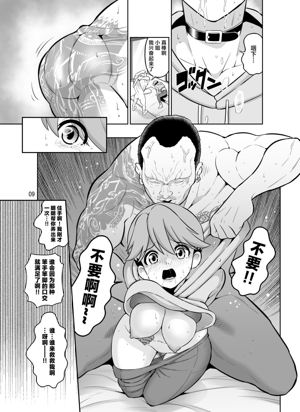[DOZA Village (Dozamura)] Netorare Bokukko Mama ~Ninshin Kakutei Sex demo Ikenakatta Ichininshou "Boku" no Mama-san ga Taninbou de Hajimete Nakaiki suru Ohanashi~ [Chinese] - Page 9