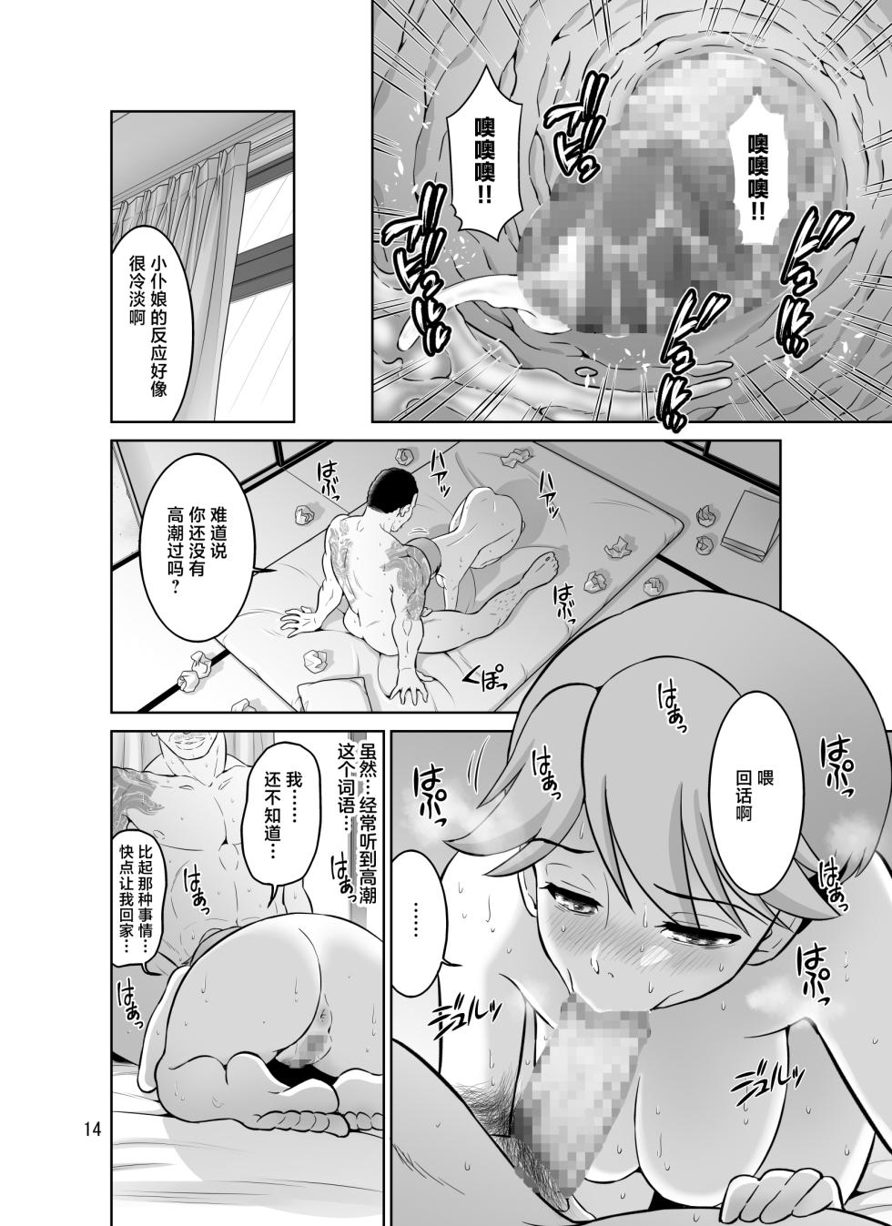 [DOZA Village (Dozamura)] Netorare Bokukko Mama ~Ninshin Kakutei Sex demo Ikenakatta Ichininshou "Boku" no Mama-san ga Taninbou de Hajimete Nakaiki suru Ohanashi~ [Chinese] - Page 14