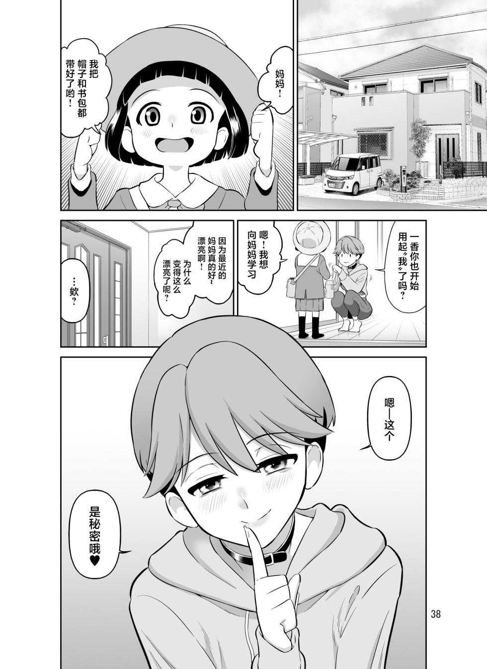 [DOZA Village (Dozamura)] Netorare Bokukko Mama ~Ninshin Kakutei Sex demo Ikenakatta Ichininshou "Boku" no Mama-san ga Taninbou de Hajimete Nakaiki suru Ohanashi~ [Chinese] - Page 38