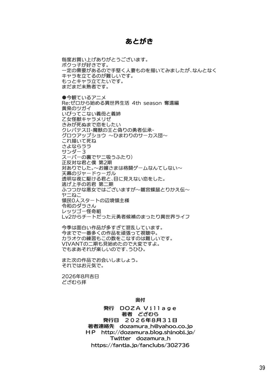 [DOZA Village (Dozamura)] Netorare Bokukko Mama ~Ninshin Kakutei Sex demo Ikenakatta Ichininshou "Boku" no Mama-san ga Taninbou de Hajimete Nakaiki suru Ohanashi~ [Chinese] - Page 39