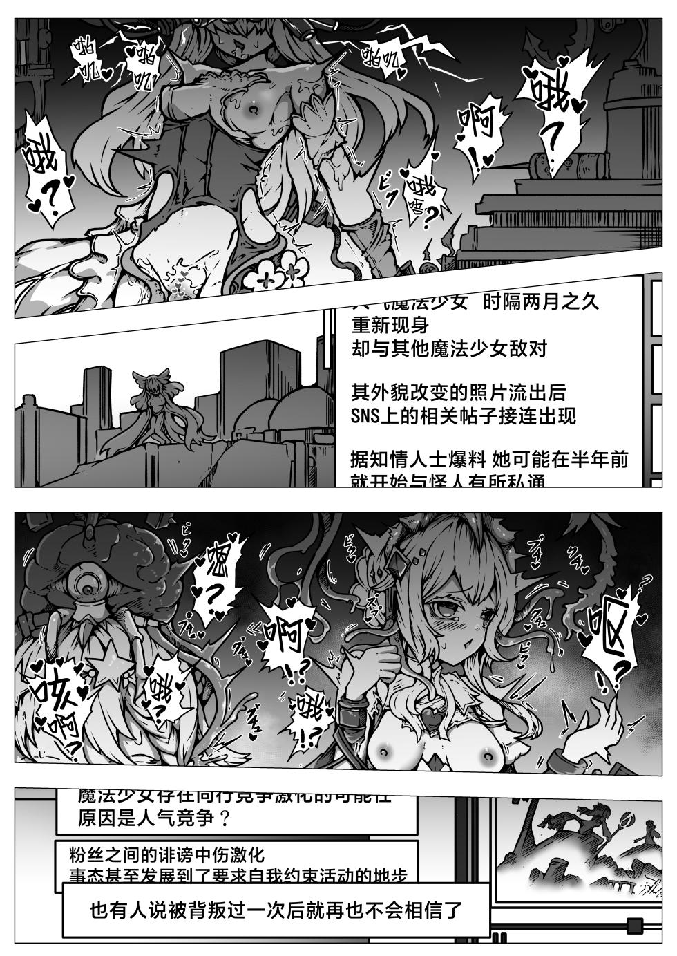 [Yukiyuki] Haiboku!! Ryoujoku!! Mahou Shoujo-tachi!! Toraeta Mesu wa Taisetsu na Seidorei Desu | 败北！！凌辱！！魔法少女们！！被捕获的雌性是重要的性奴隶 [Chinese] [紫藤汉化组] - Page 10