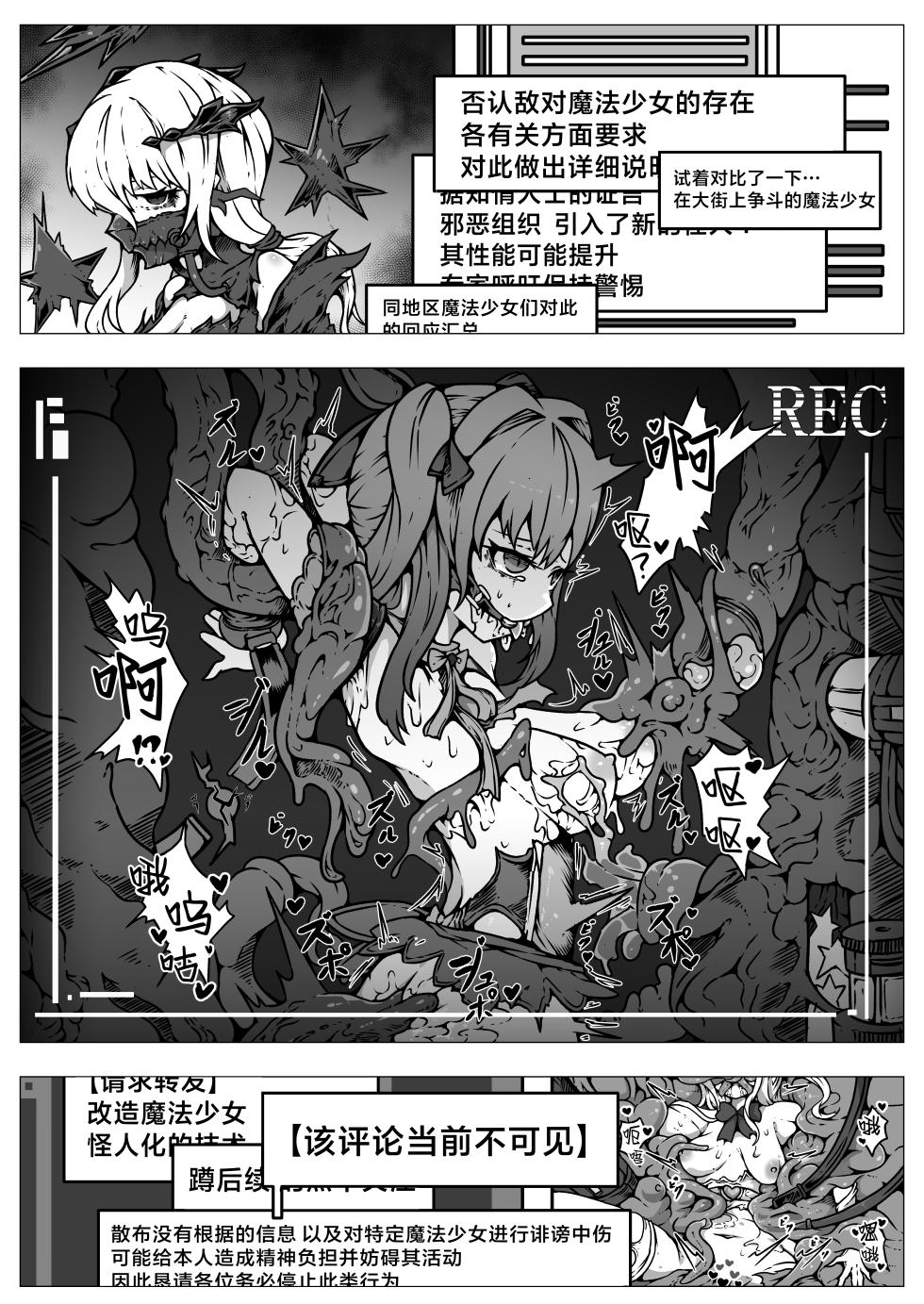 [Yukiyuki] Haiboku!! Ryoujoku!! Mahou Shoujo-tachi!! Toraeta Mesu wa Taisetsu na Seidorei Desu | 败北！！凌辱！！魔法少女们！！被捕获的雌性是重要的性奴隶 [Chinese] [紫藤汉化组] - Page 11