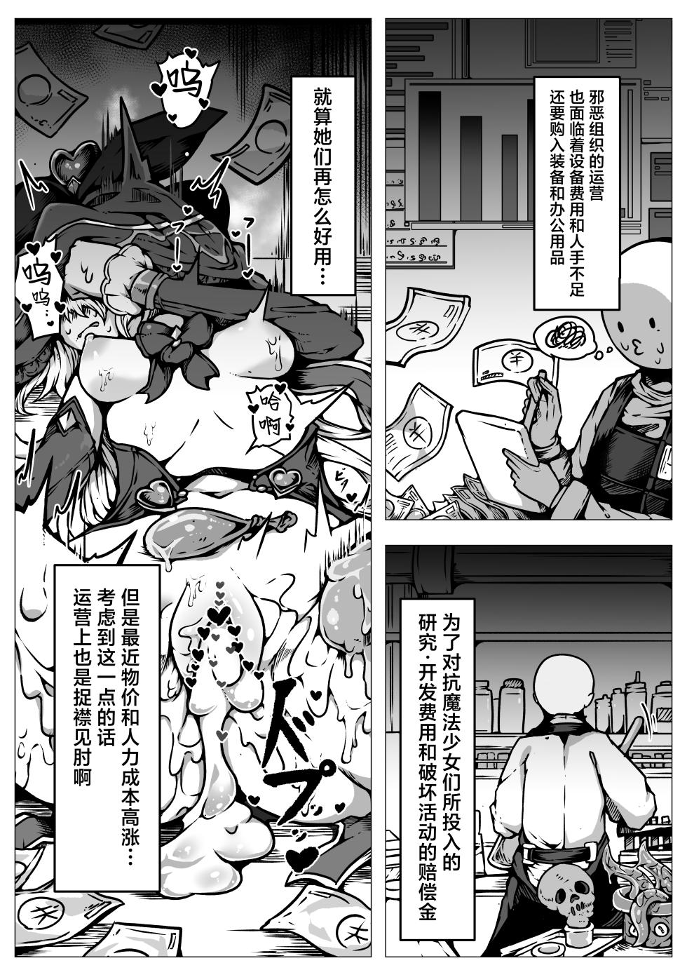 [Yukiyuki] Haiboku!! Ryoujoku!! Mahou Shoujo-tachi!! Toraeta Mesu wa Taisetsu na Seidorei Desu | 败北！！凌辱！！魔法少女们！！被捕获的雌性是重要的性奴隶 [Chinese] [紫藤汉化组] - Page 17