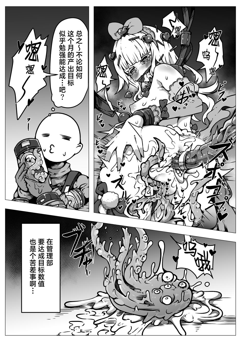 [Yukiyuki] Haiboku!! Ryoujoku!! Mahou Shoujo-tachi!! Toraeta Mesu wa Taisetsu na Seidorei Desu | 败北！！凌辱！！魔法少女们！！被捕获的雌性是重要的性奴隶 [Chinese] [紫藤汉化组] - Page 18