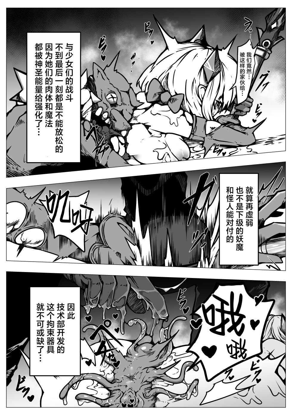 [Yukiyuki] Haiboku!! Ryoujoku!! Mahou Shoujo-tachi!! Toraeta Mesu wa Taisetsu na Seidorei Desu | 败北！！凌辱！！魔法少女们！！被捕获的雌性是重要的性奴隶 [Chinese] [紫藤汉化组] - Page 25