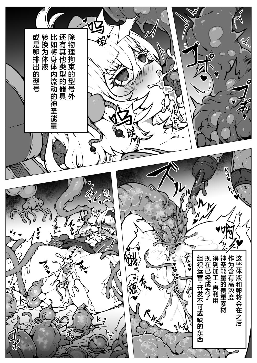 [Yukiyuki] Haiboku!! Ryoujoku!! Mahou Shoujo-tachi!! Toraeta Mesu wa Taisetsu na Seidorei Desu | 败北！！凌辱！！魔法少女们！！被捕获的雌性是重要的性奴隶 [Chinese] [紫藤汉化组] - Page 27