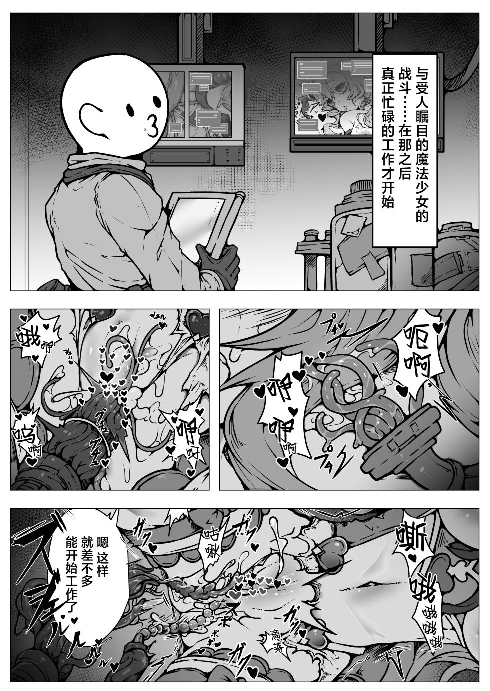 [Yukiyuki] Haiboku!! Ryoujoku!! Mahou Shoujo-tachi!! Toraeta Mesu wa Taisetsu na Seidorei Desu | 败北！！凌辱！！魔法少女们！！被捕获的雌性是重要的性奴隶 [Chinese] [紫藤汉化组] - Page 31