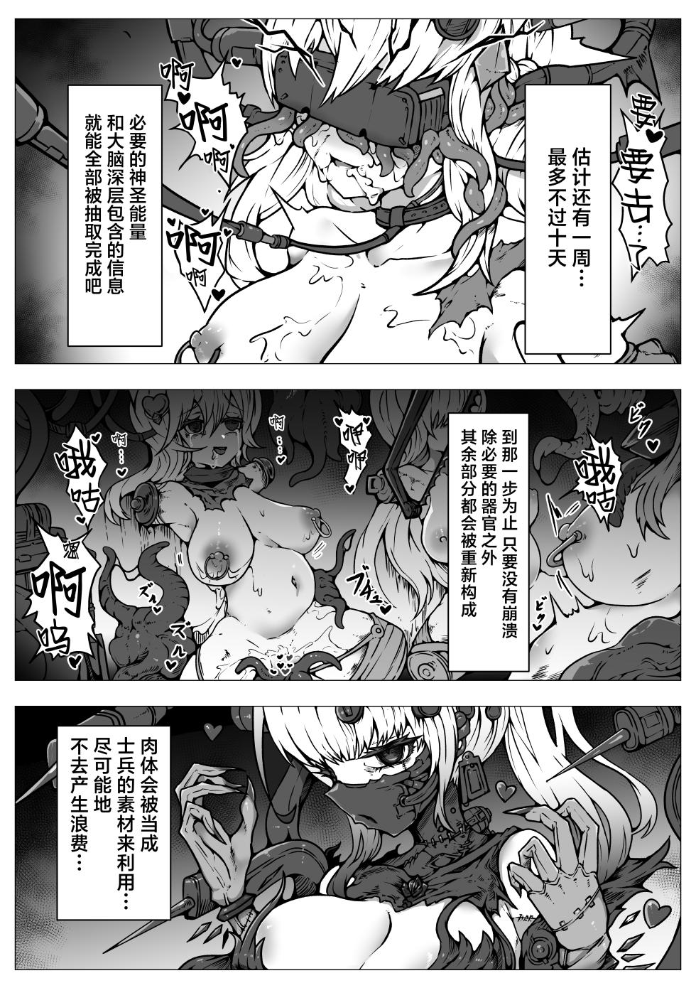 [Yukiyuki] Haiboku!! Ryoujoku!! Mahou Shoujo-tachi!! Toraeta Mesu wa Taisetsu na Seidorei Desu | 败北！！凌辱！！魔法少女们！！被捕获的雌性是重要的性奴隶 [Chinese] [紫藤汉化组] - Page 36