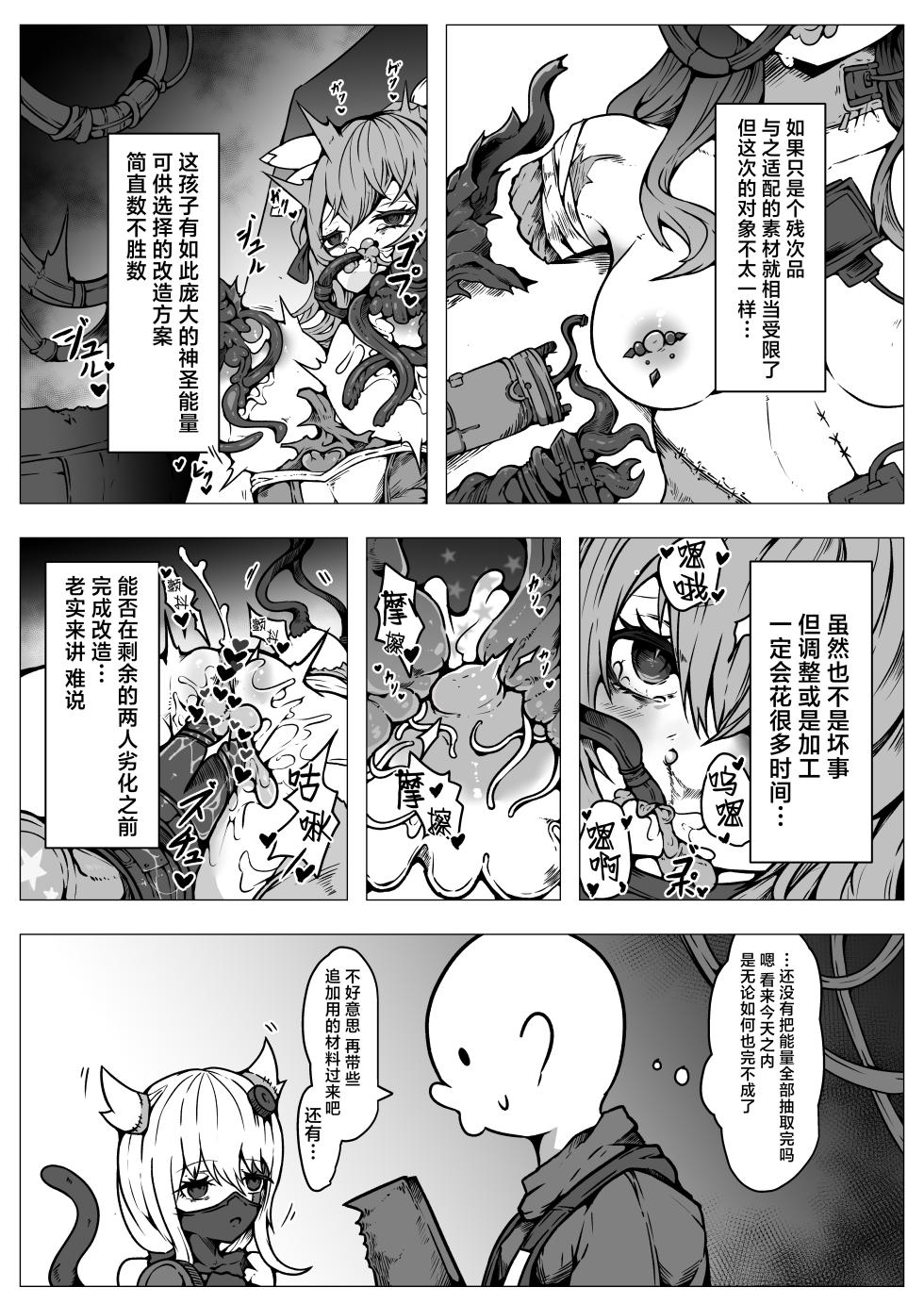 [Yukiyuki] Haiboku!! Ryoujoku!! Mahou Shoujo-tachi!! Toraeta Mesu wa Taisetsu na Seidorei Desu | 败北！！凌辱！！魔法少女们！！被捕获的雌性是重要的性奴隶 [Chinese] [紫藤汉化组] - Page 38
