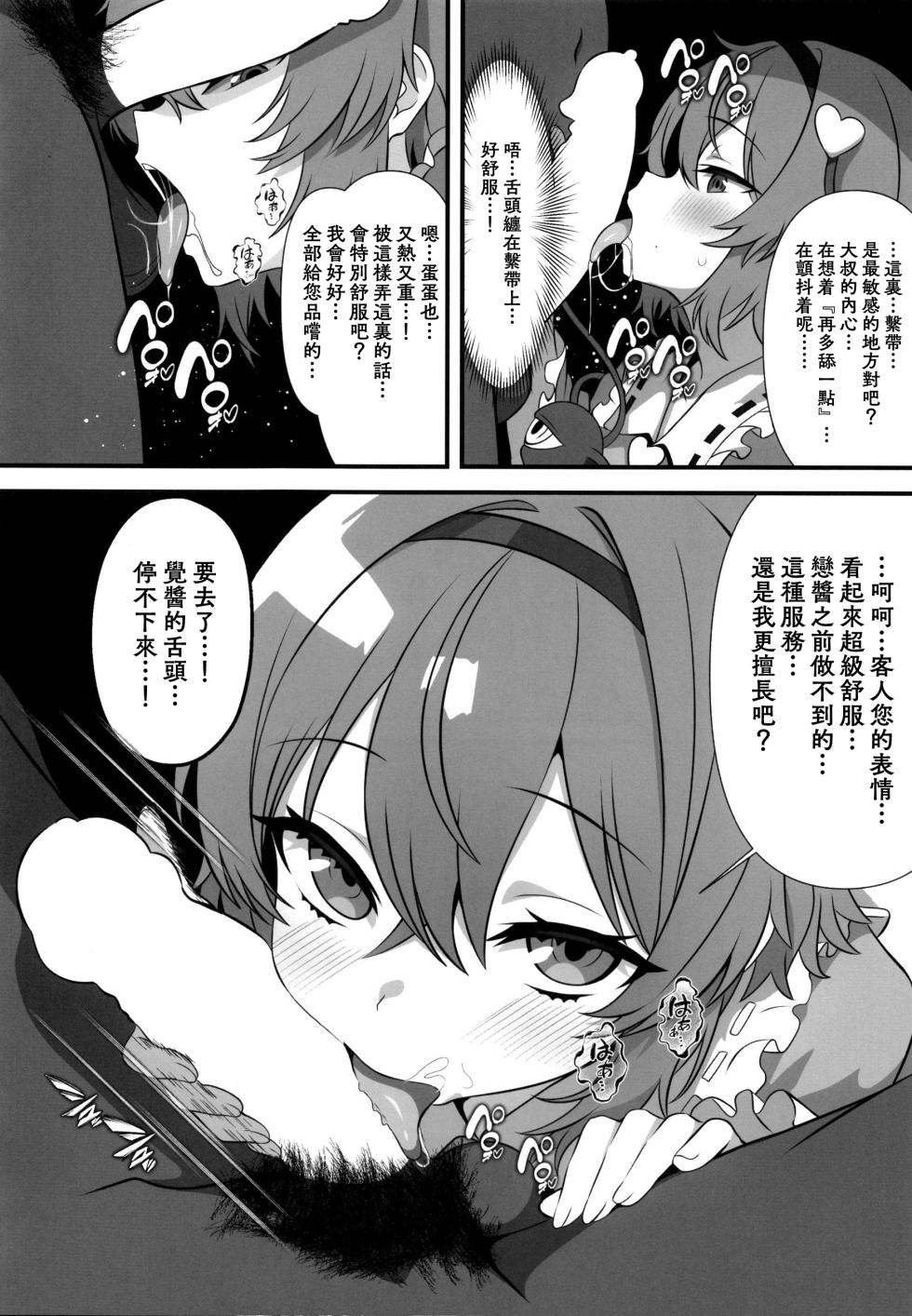 [Shirotanuki no Sato (Pontanuki)] Gensoukyou DeliHeal ~Satori-chan no Torotoro Onee-chan Gohoushi~ | 幻想鄉的上門服務 ～覺醬的黏糊糊大姊姊奉仕～ (Touhou Project) [Chinese] [明稿昨拖漢化組] [Digital] - Page 5