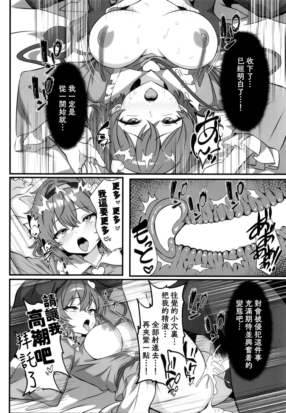 [Shirotanuki no Sato (Pontanuki)] Gensoukyou DeliHeal ~Satori-chan no Torotoro Onee-chan Gohoushi~ | 幻想鄉的上門服務 ～覺醬的黏糊糊大姊姊奉仕～ (Touhou Project) [Chinese] [明稿昨拖漢化組] [Digital] - Page 13