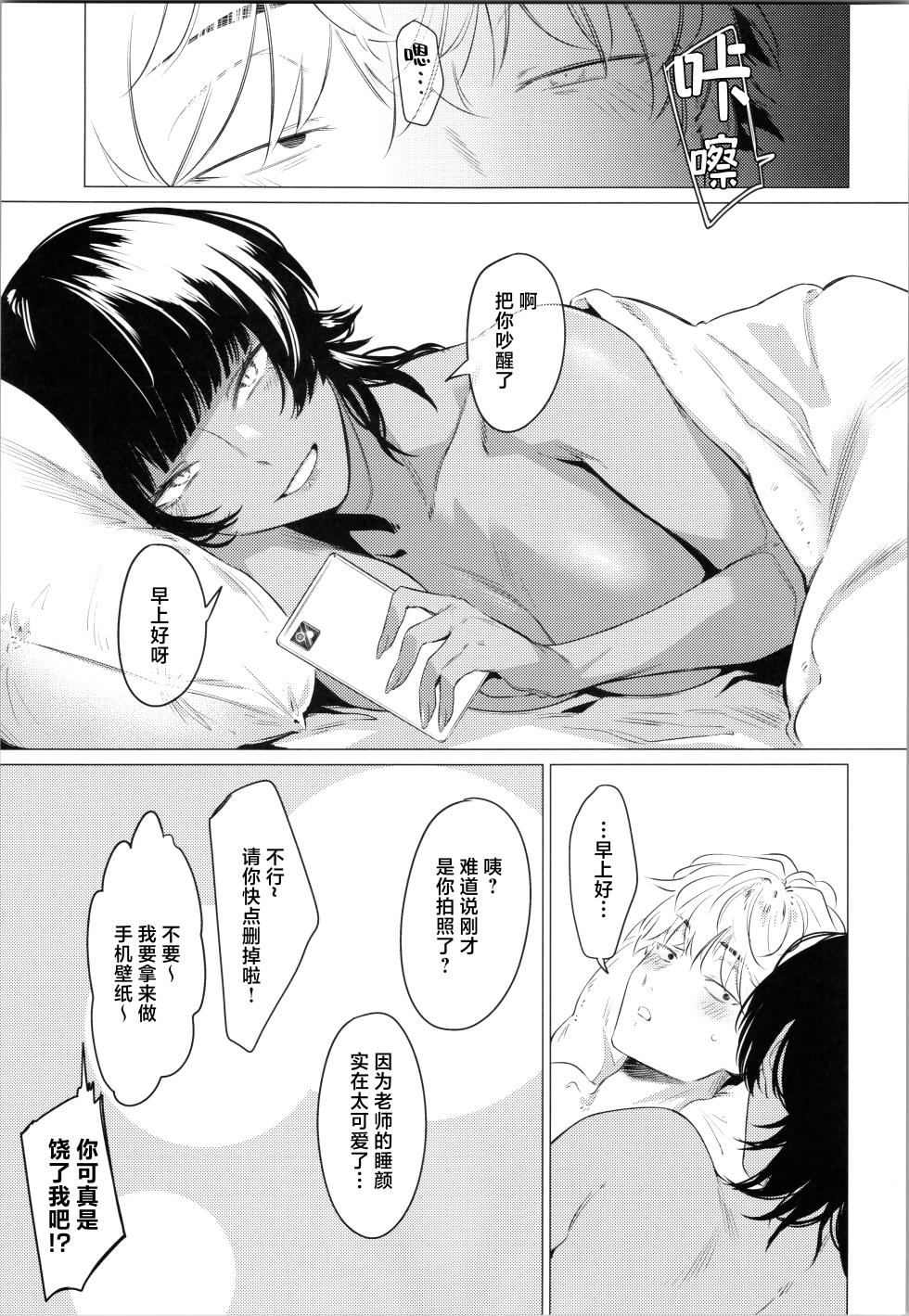 [Ichi no Hako (Tsukumo Nikyu)] Booisshu Reiyaa wa Oshi Sakka o Wakarasetai. | 假小子Coser想让自己的作者知晓心意[Chinese] [白杨汉化组] - Page 28