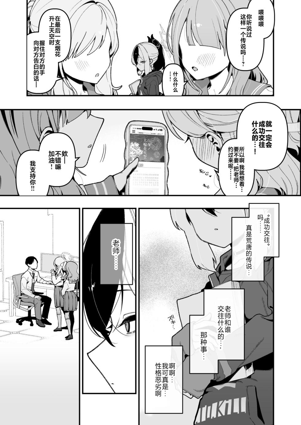 [Hokoriya-san (Okurahokori)] Sensei no Onaho de, Ii yo | 只要当老师的飞机杯就可以了 (Blue Archive) [Chinese] [白杨汉化组] [Digital] - Page 8