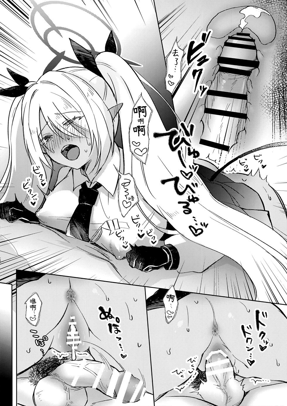 (C108) [Miracle Syrup (Shitimirin)] Iori wa "Pii" o  Miraretai | 伊织想让【哔ー】被大家看光光 (Blue Archive) [Chinese] [欶澜汉化组] - Page 16