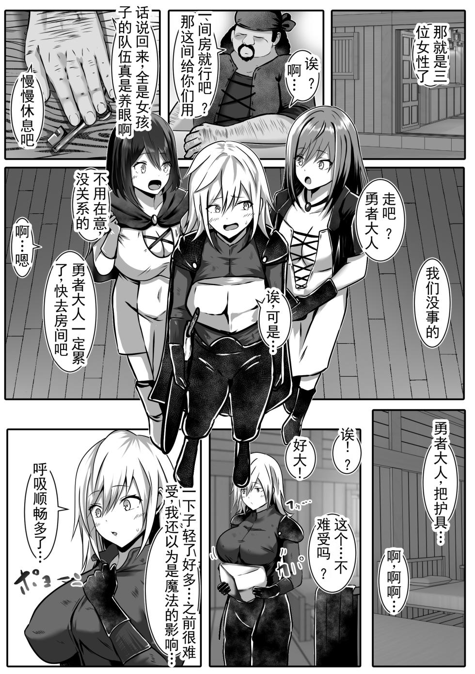 [まくら] 变成女孩子的勇者被同伴上了 丨 Onna Ni Natta Yuusha Wa Nakama Ni Dakareru [ai翻译 ai修复 ai嵌字] - Page 9