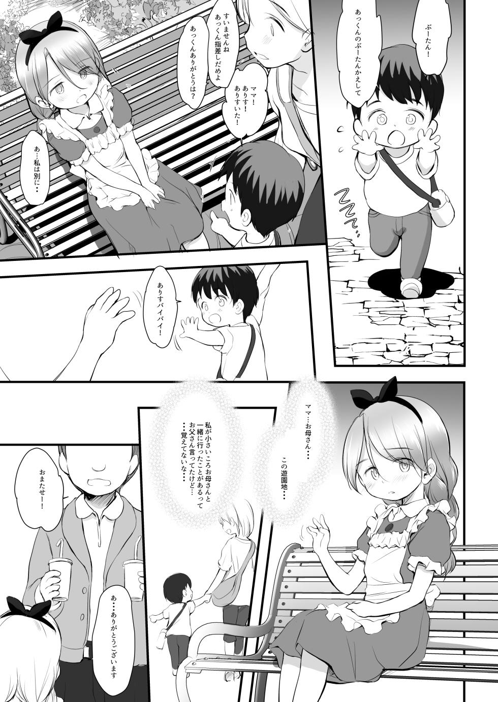 [Wancho-ke (Wancho)] 5-2 no Kishimoto Chigusa-chan wa Kyou mo Karada o Utteiru [Digital] - Page 4