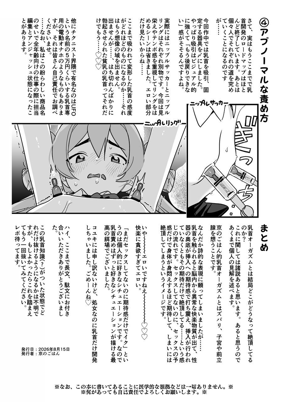 [Kyou no Gohan] Koyuki wa Chikubi Seme Saretagari (Blue Archive) [Digital] - Page 28