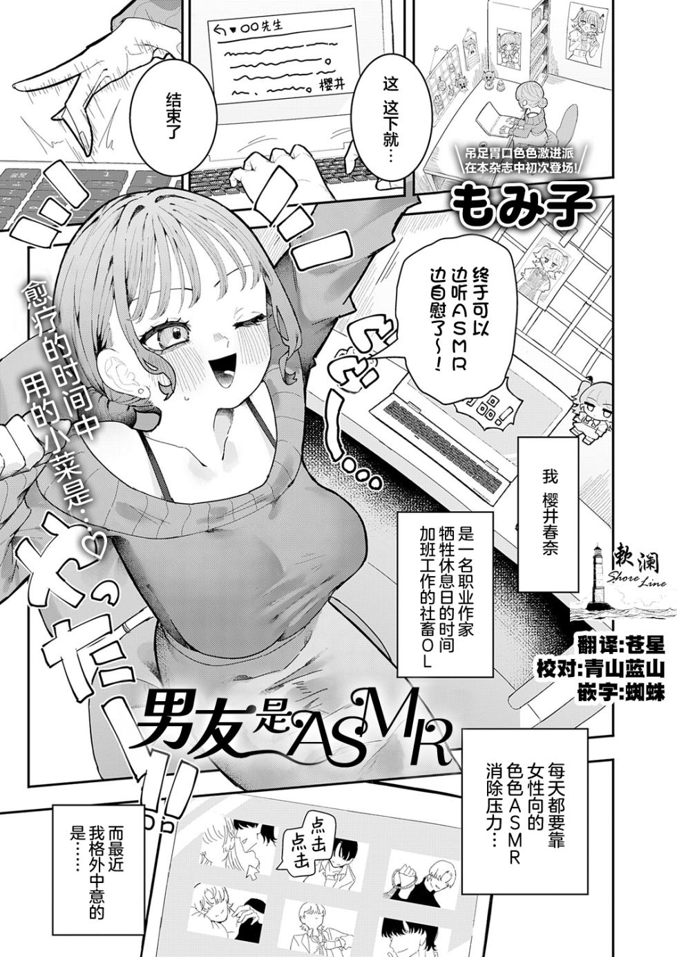 [Momico] Kareshi wa ASMR | 男友是ASMR (COMIC Anthurium 2026-10) [Chinese] [欶澜汉化组] [Digital] - Page 1