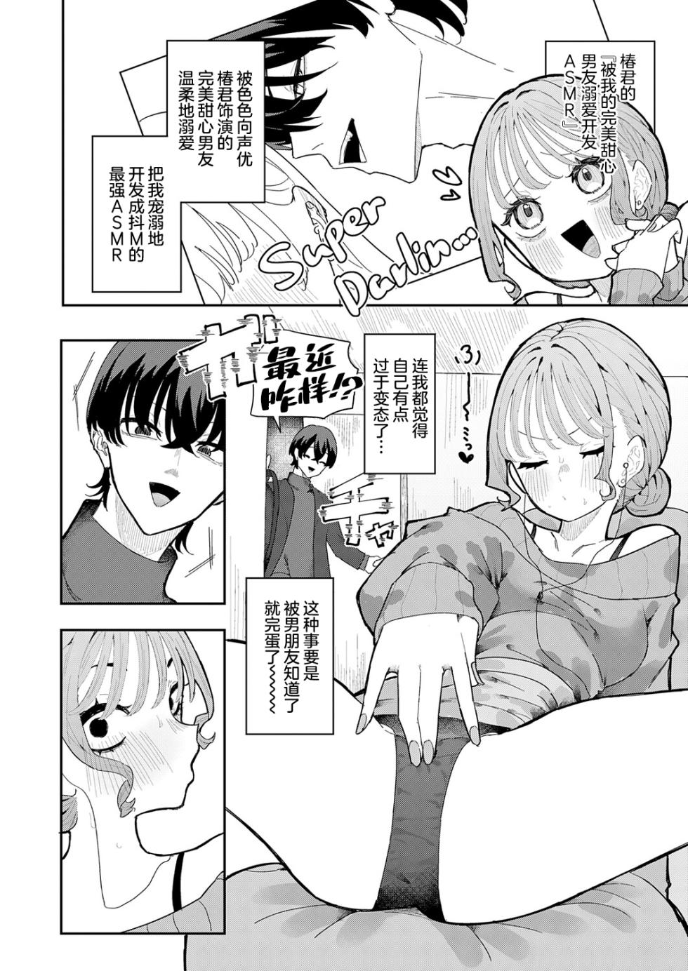 [Momico] Kareshi wa ASMR | 男友是ASMR (COMIC Anthurium 2026-10) [Chinese] [欶澜汉化组] [Digital] - Page 2
