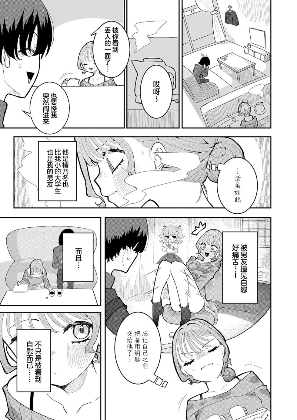 [Momico] Kareshi wa ASMR | 男友是ASMR (COMIC Anthurium 2026-10) [Chinese] [欶澜汉化组] [Digital] - Page 3