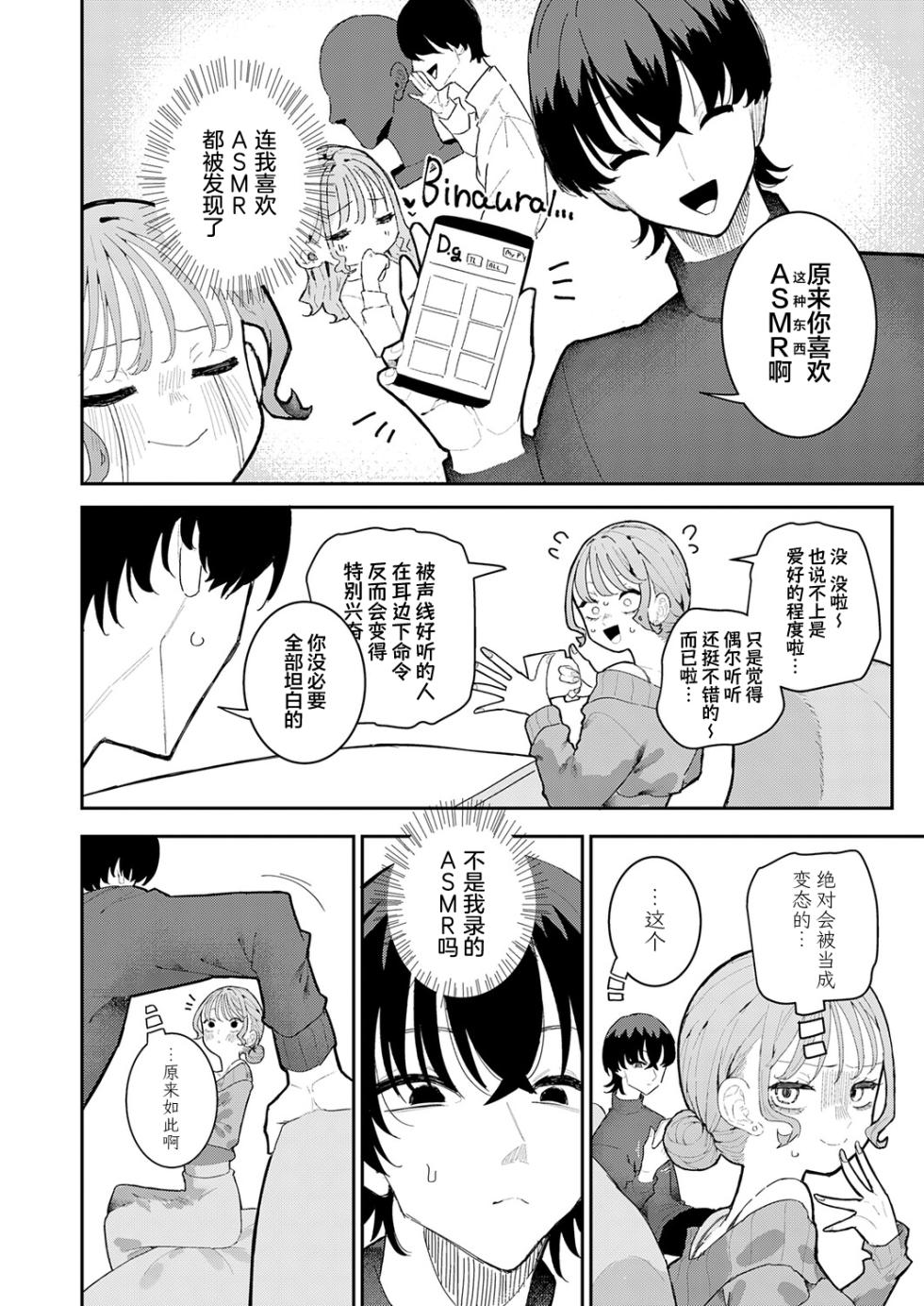 [Momico] Kareshi wa ASMR | 男友是ASMR (COMIC Anthurium 2026-10) [Chinese] [欶澜汉化组] [Digital] - Page 4