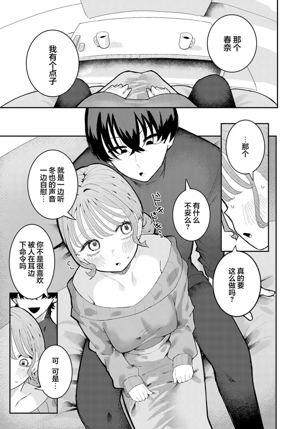 [Momico] Kareshi wa ASMR | 男友是ASMR (COMIC Anthurium 2026-10) [Chinese] [欶澜汉化组] [Digital] - Page 5