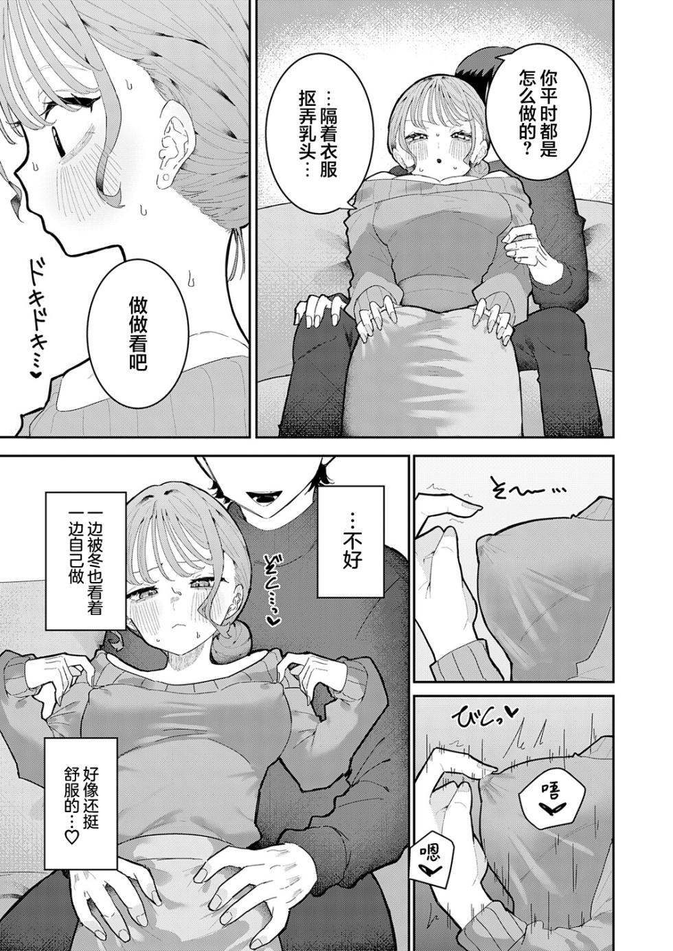 [Momico] Kareshi wa ASMR | 男友是ASMR (COMIC Anthurium 2026-10) [Chinese] [欶澜汉化组] [Digital] - Page 7